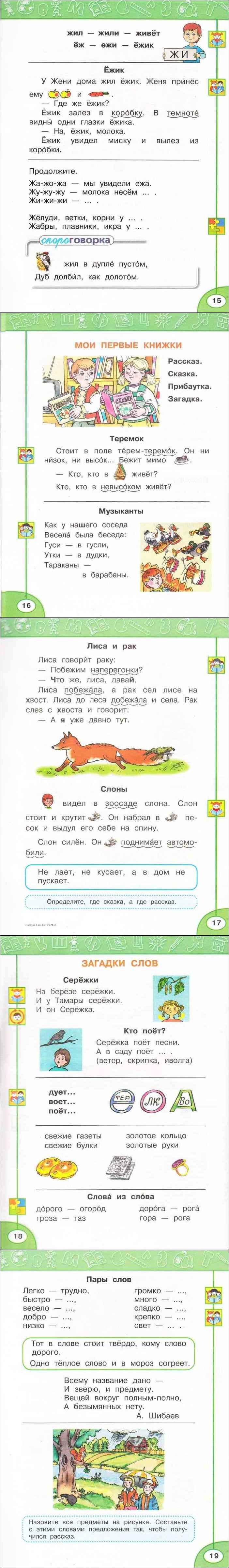Русский 1 класс климанова макеева ответы. Азбука 1 класс 2 часть учебник Климанова Макеева.