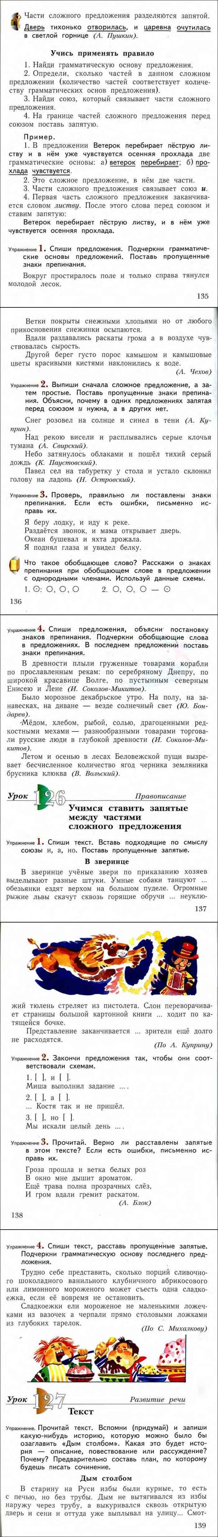 Русский язык упр 161 стр 94