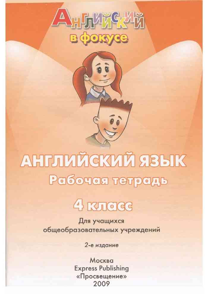 Поурочные планы по англ яз 4 класс спотлайт