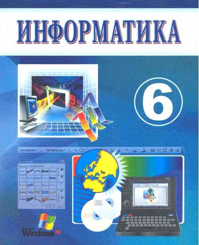 Информатика 6 класс 8. Информатика начальная школа учебники. Книга Информатика 6 класс. Информатика 6 класс Узбекистан. Информатика. 6 Класс. Учебник.