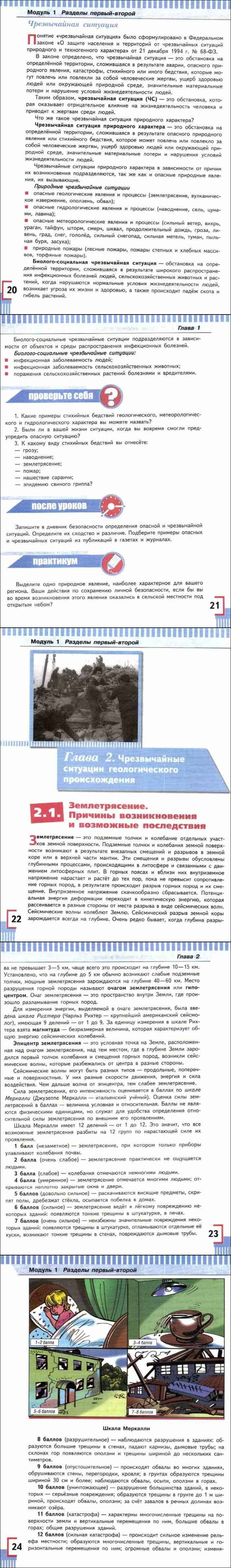 Манипуляция и способы противостоять ей ОБЖ 9 класс Смирнов.