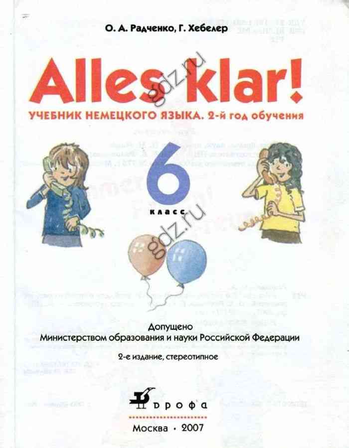 Учебник немецкого 6. Немецкий язык Радченко о.а., Хебелер г. 6. Немецкий 6 класс Радченко Хебелер. Учебник по немецкому языку Радченко 6. Учебник по немецкому языку 6 класс Радченко.