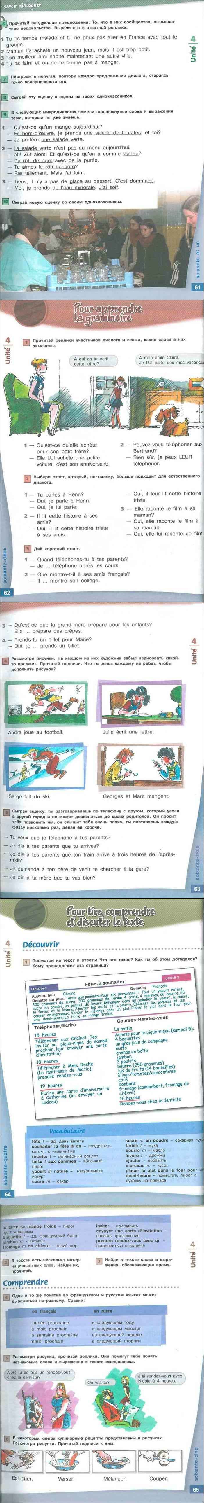 Учебник по французскому языку 6 класс Селиванова.
