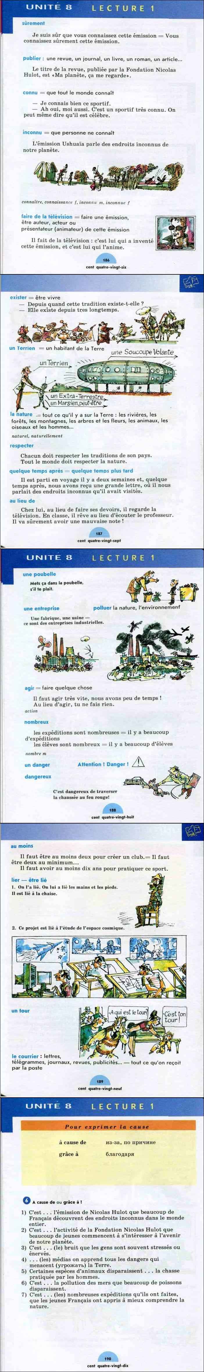 Учебник французского языка селиванова шашурина