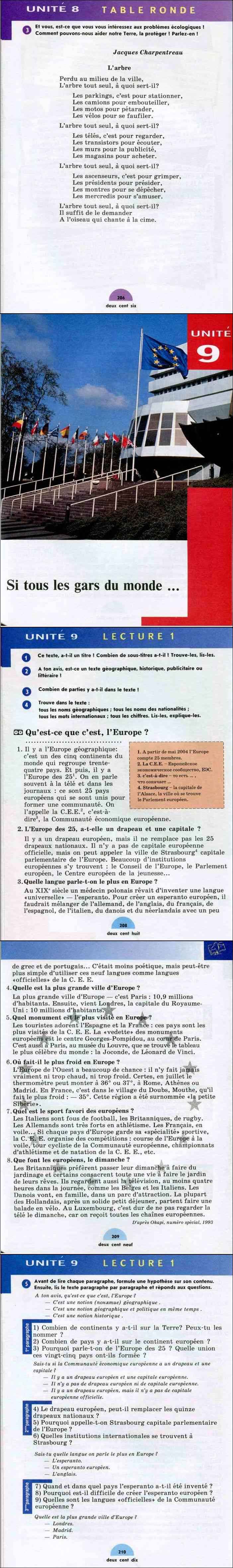 Учебник французского языка селиванова шашурина